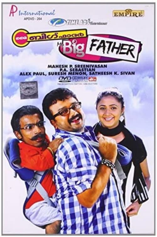 മൈ ബിഗ് ഫാദർ