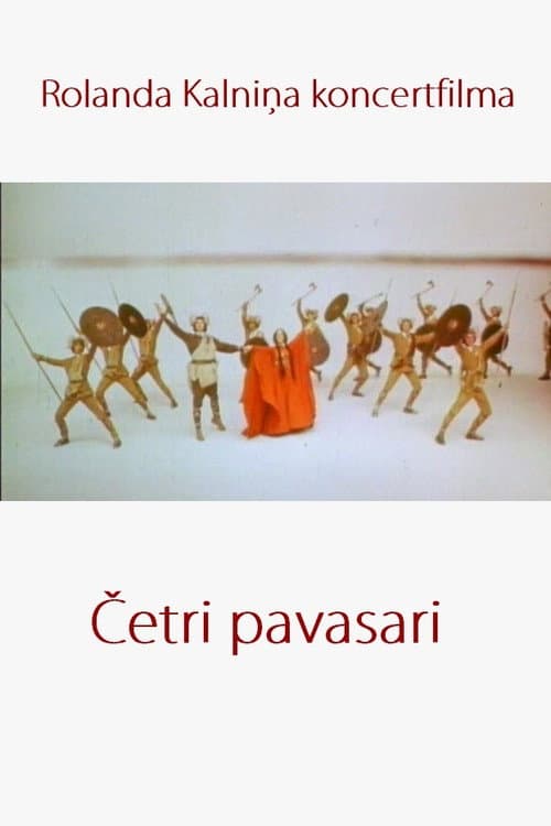 Четыре весны