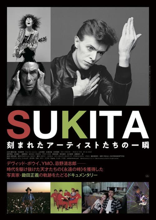 SUKITA　刻まれたアーティストたちの一瞬