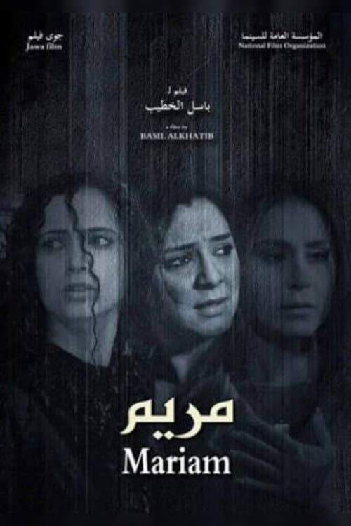 مريم