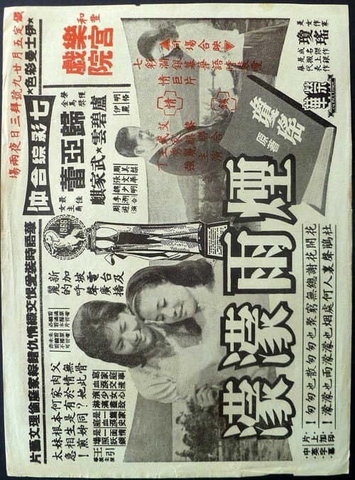 煙雨濛濛