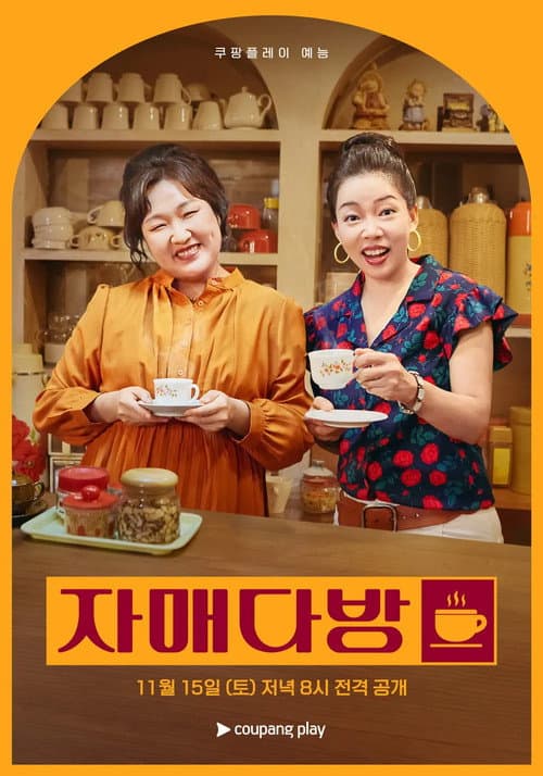 자매다방