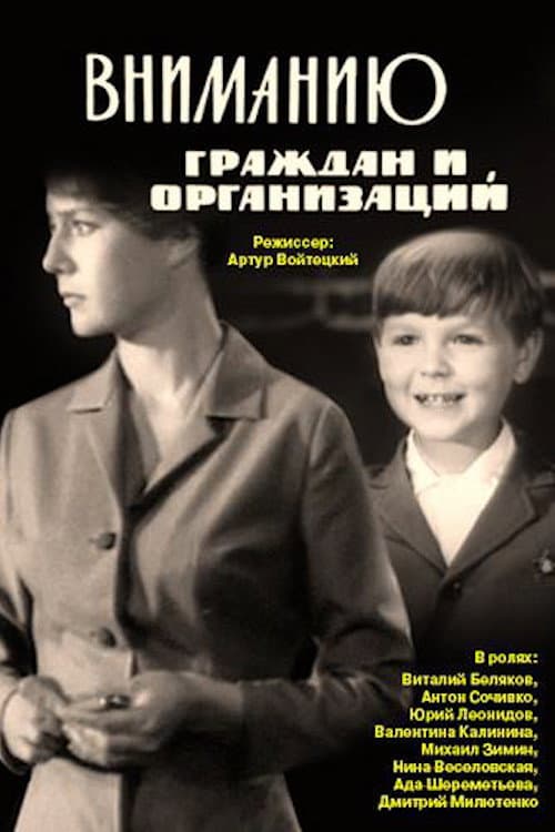 Вниманию граждан и организаций