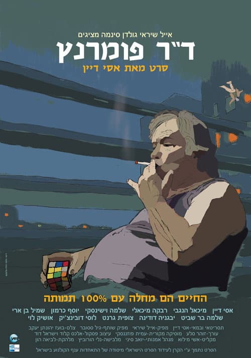 ד"ר פומרנץ