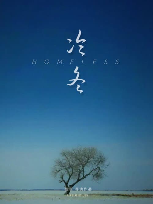 冷冬