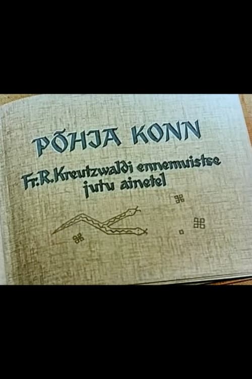 Северный дракон