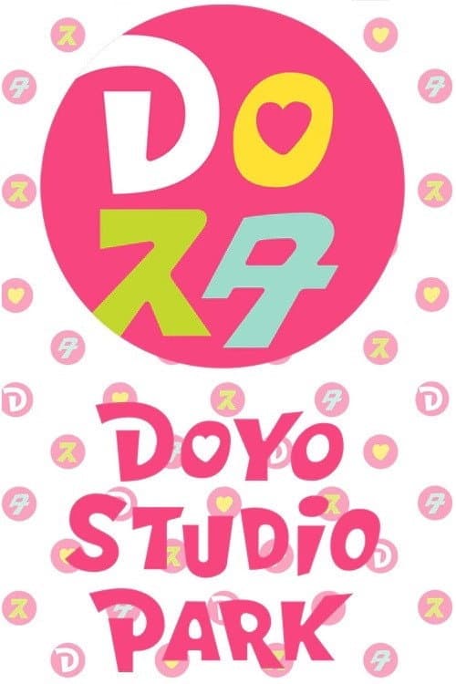 土曜スタジオパーク