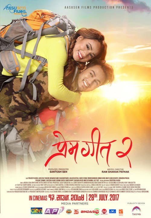 प्रेम गीत २