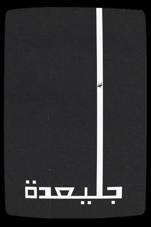 جليعدة