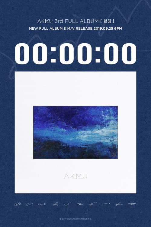 AKMU 항해일지