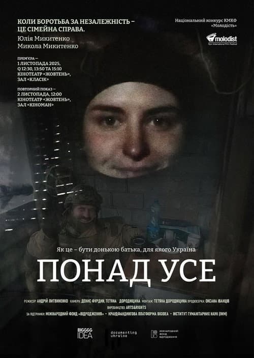 Понад усе