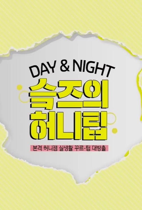 SKZ-HONEY TIPS
