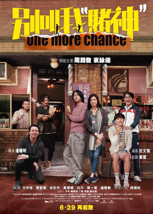 别叫我“賭神”