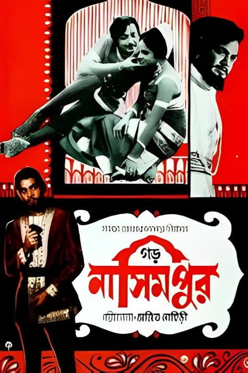 গড় নাসিমপুর