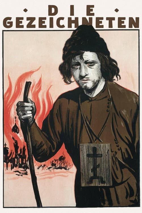 Заклеймённые