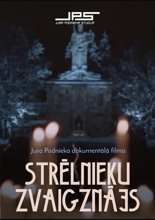 Созвездие стрелков