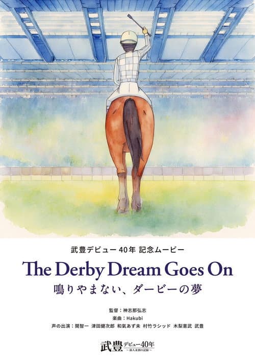The Derby Dream Goes On~鳴りやまない、ダービーの夢~