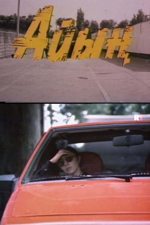 Заговор