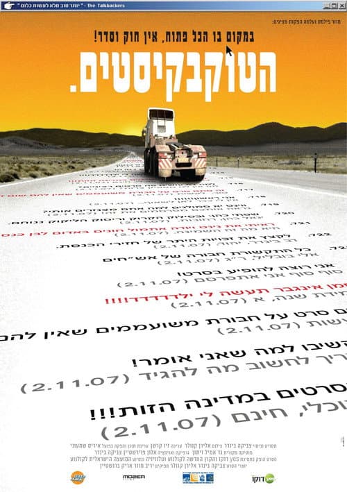 הטוקבקיסטים