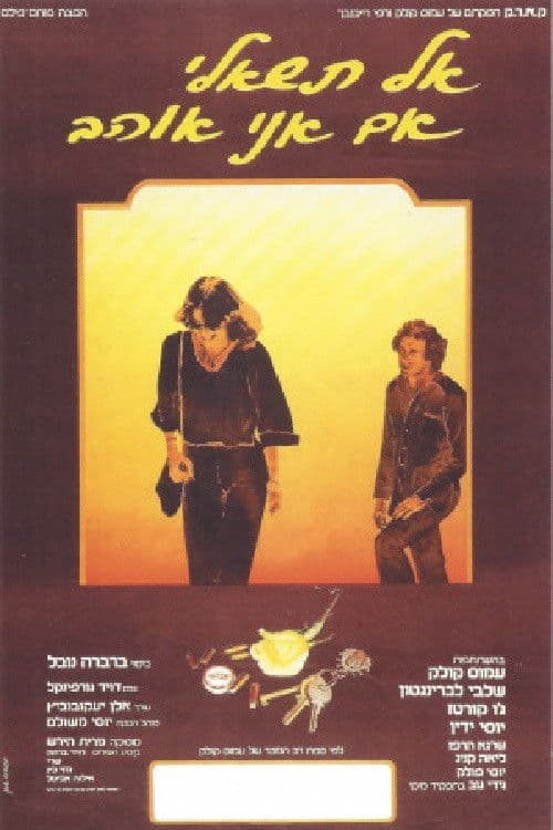 Al Tishali Im Ani Ohev
