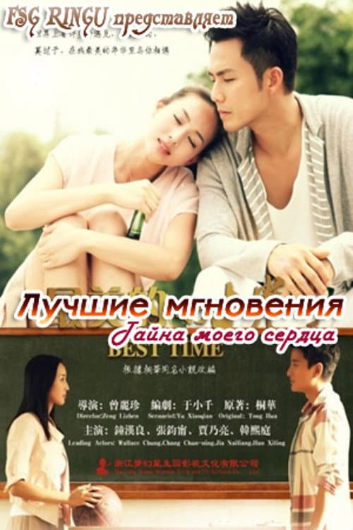 Лучшие мгновения