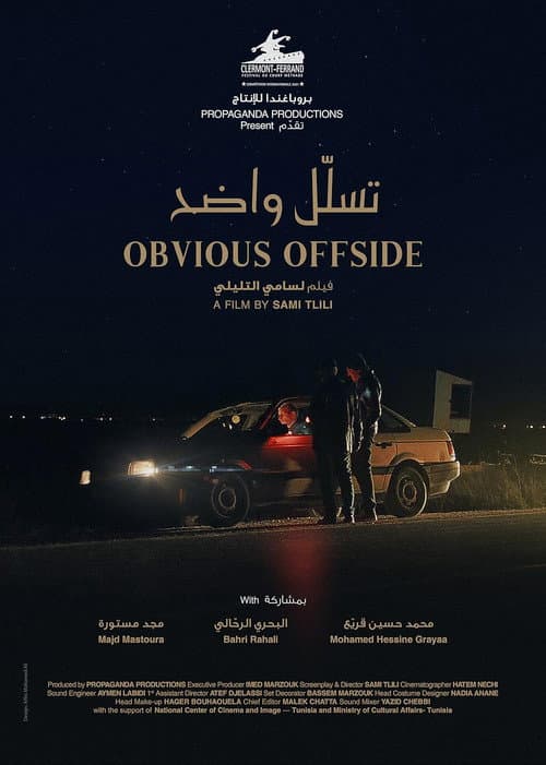 تسلّل واضح