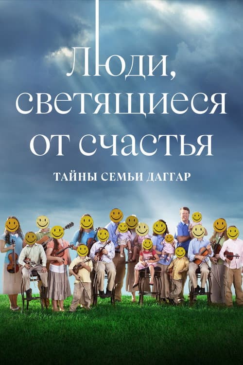 Shiny Happy People