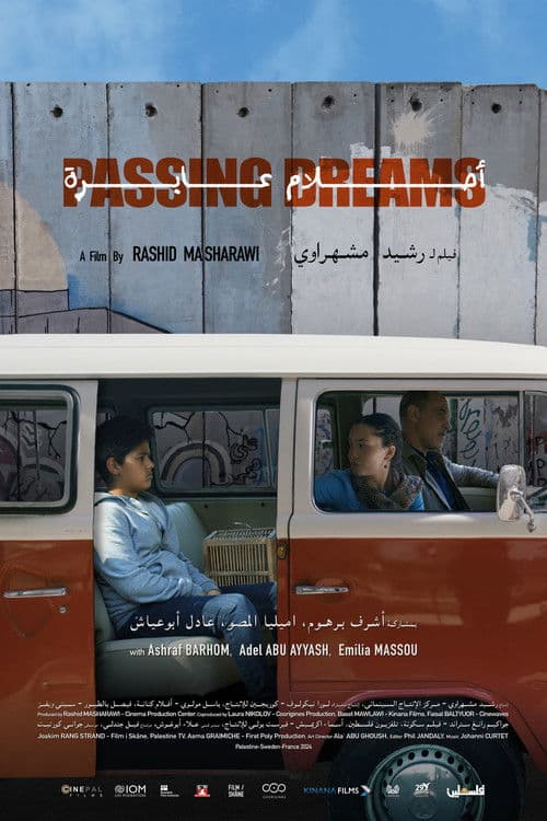 احلام عابرة