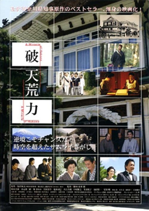 破天荒力