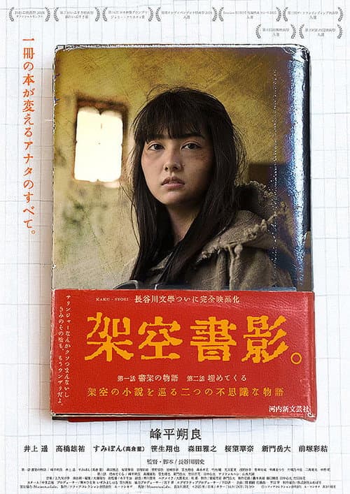 架空書影