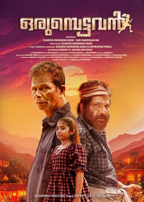 ഒരുമ്പെട്ടവൻ