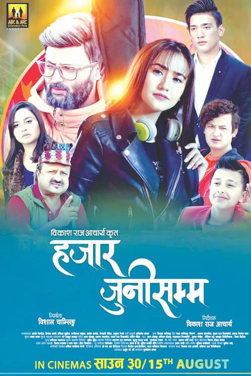 हजार जुनीसम्म