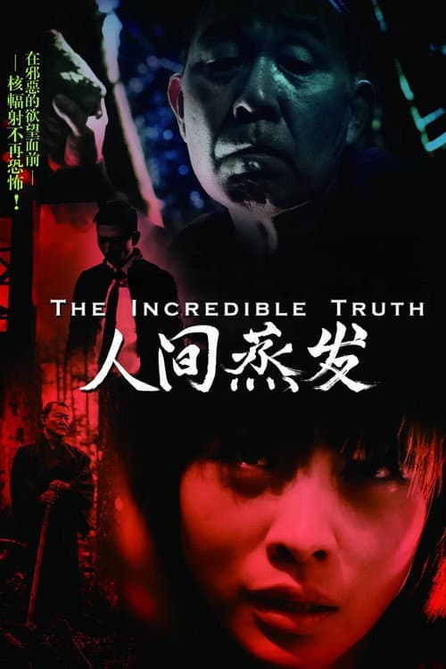 人間蒸發