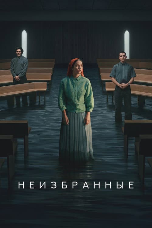 Отреченная