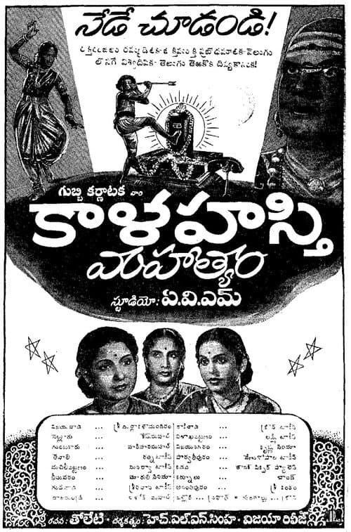 కాళహస్తి మహాత్యం