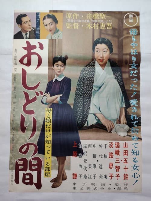 おしどりの間