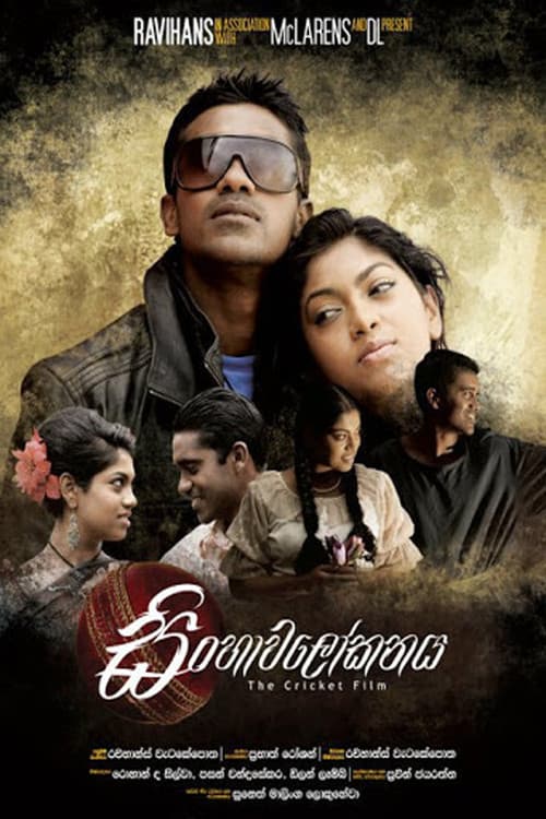 සිංහාවලෝකනය