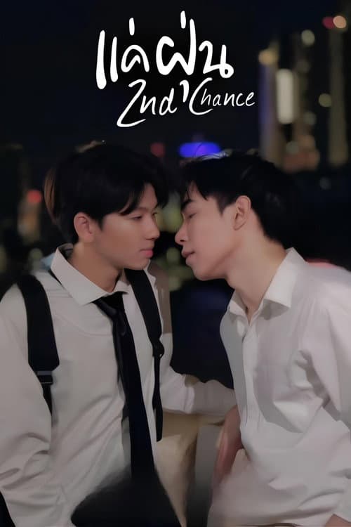 แค่ฝุ่น