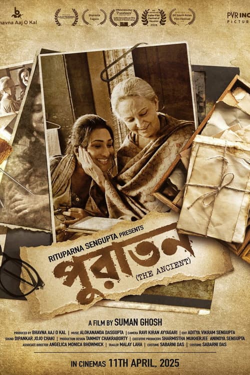 পুরাতন