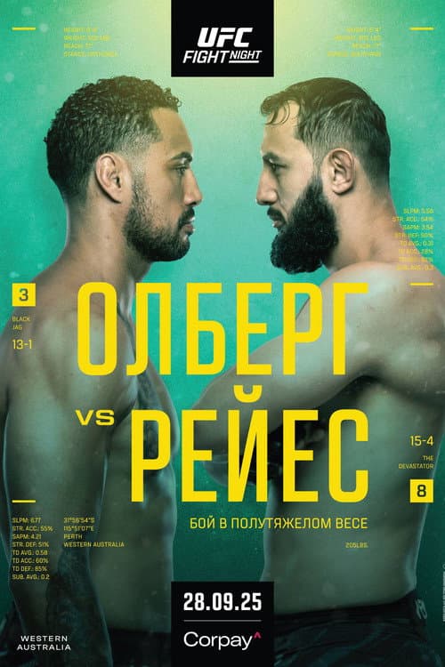 UFC Fight Night 260: Олберг vs. Рейес