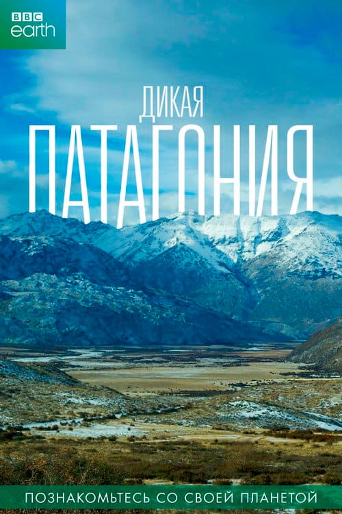 Patagonia: Earth's Secret Paradise