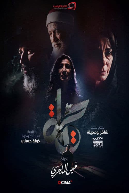 حياة