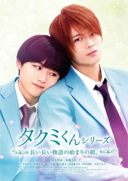 Takumi-kun Series: The Dawn of the Long Tales