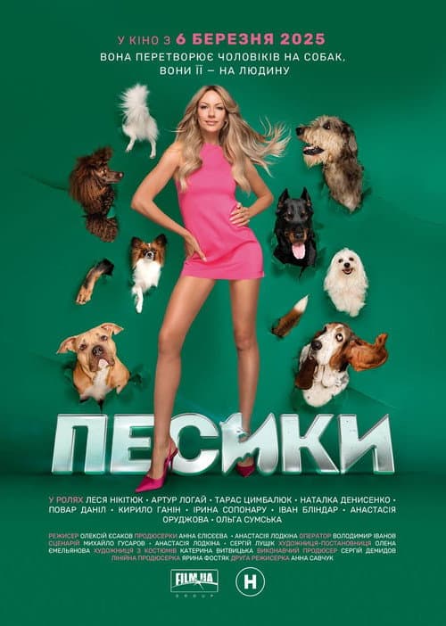 Пёсики