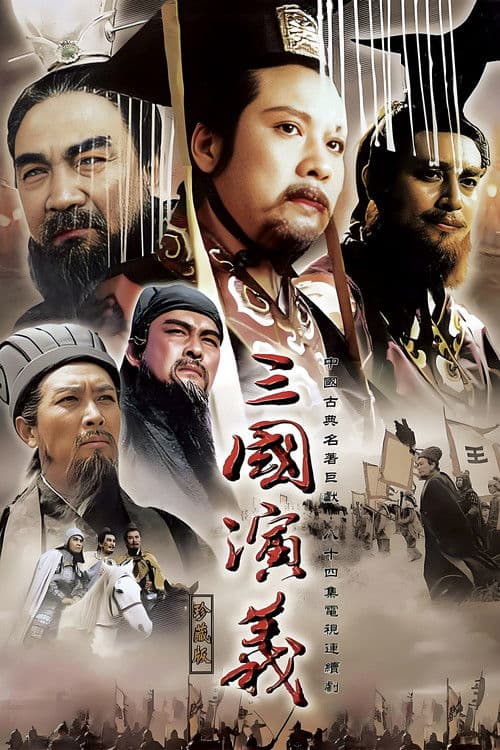 Троецарствие