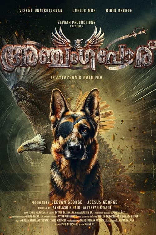 അഞ്ജങ്കപോർ