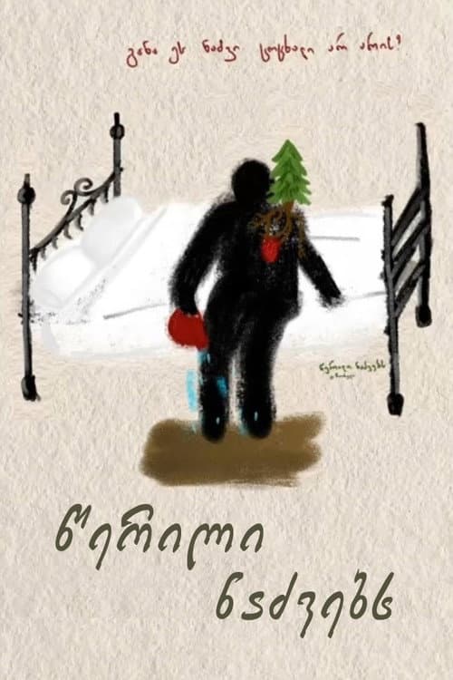 Письмо елям