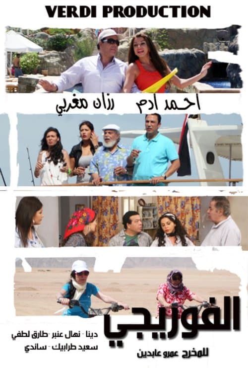 Al Foryagy