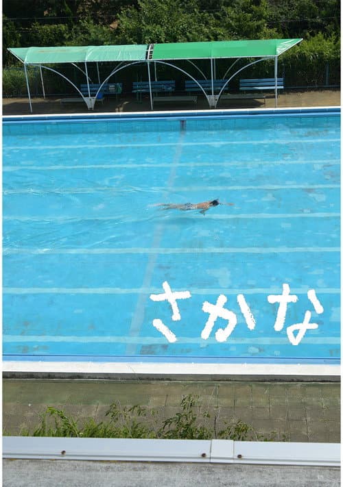 Sakana