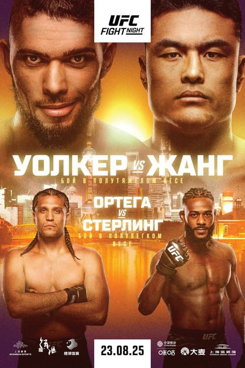 UFC Fight Night 257: Уолкер vs. Жанг